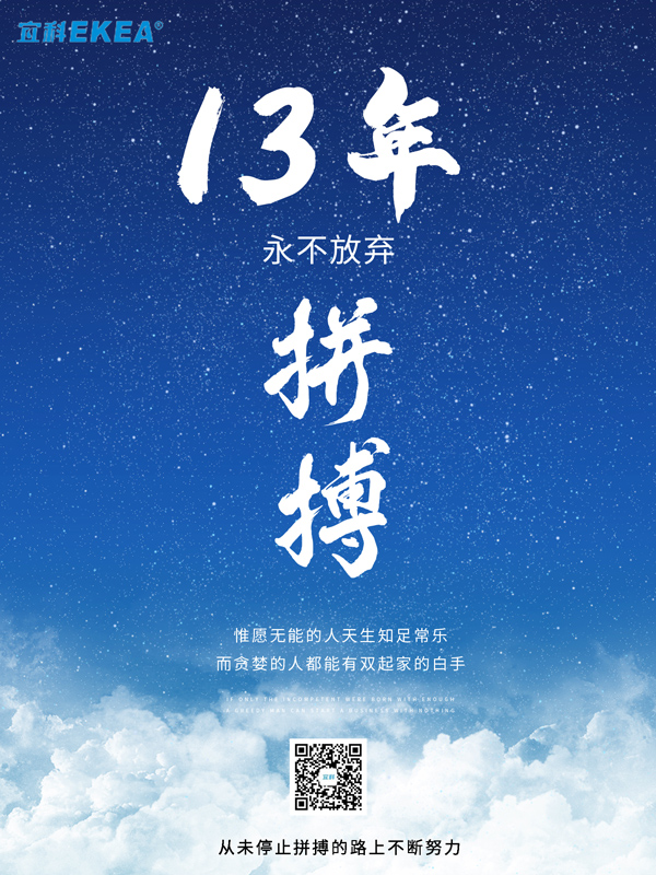 宜科 丨 不忘初心，溫暖前行